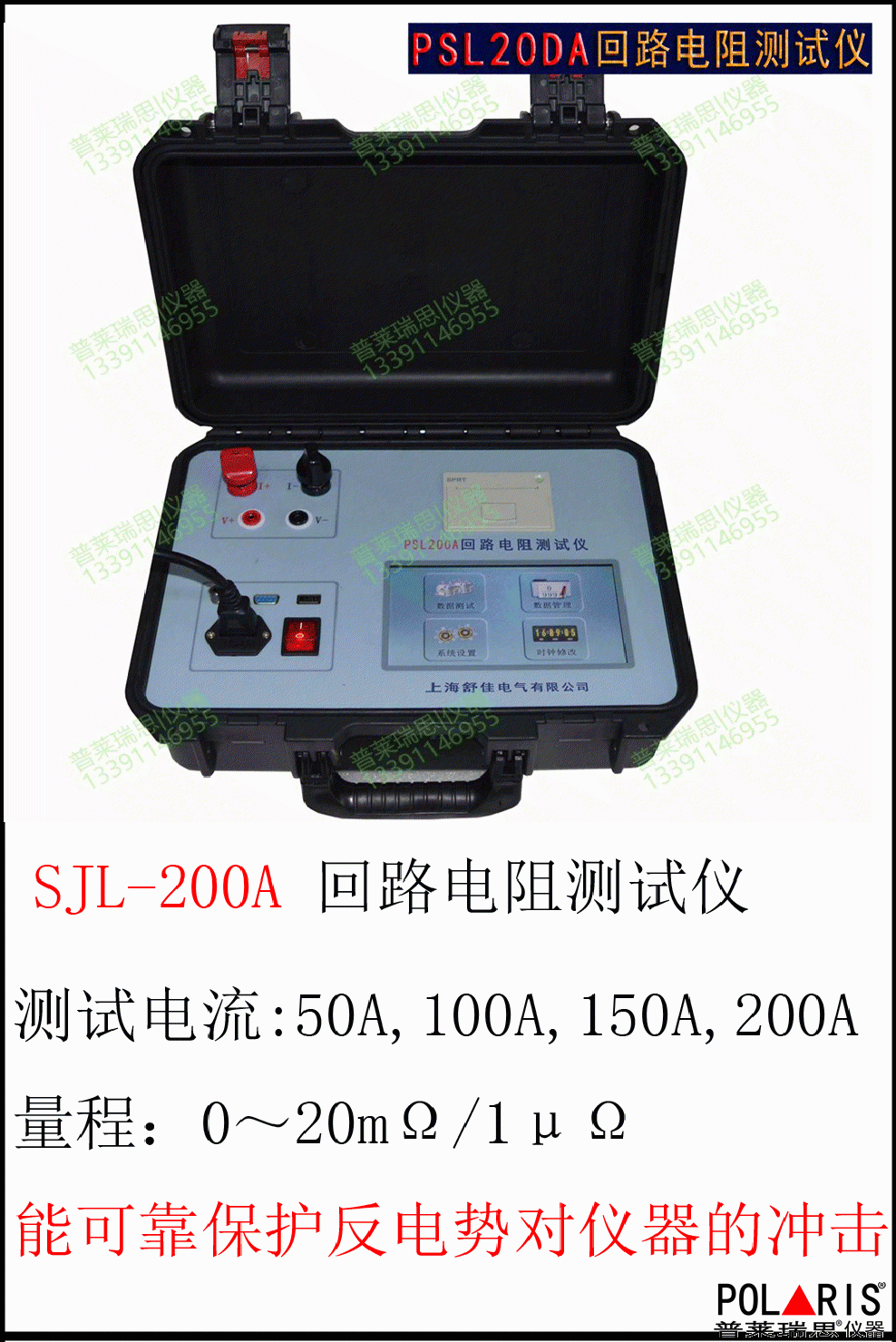 SJL100A/SJL200A 智 能 型 回 路 电 阻 测 试 仪 